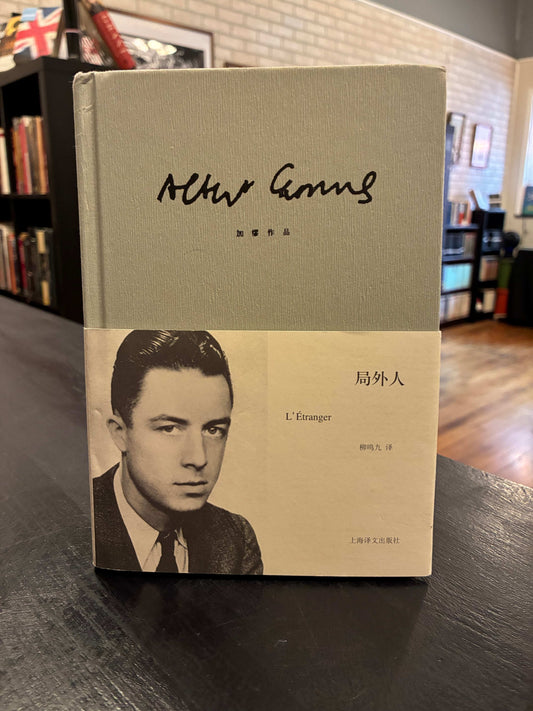 The Stranger - Albert Camus - Chinese Version